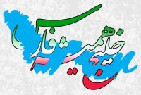 خلیج فارس و تعلق خاطر ایرانیان