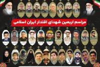 مراسم بزرگداشت اربعین شهدای اقتدار در مهاباد