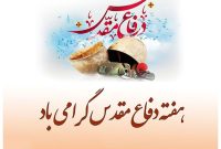 دفاع مقدس نماد ایستادگی در برابر دشمن است